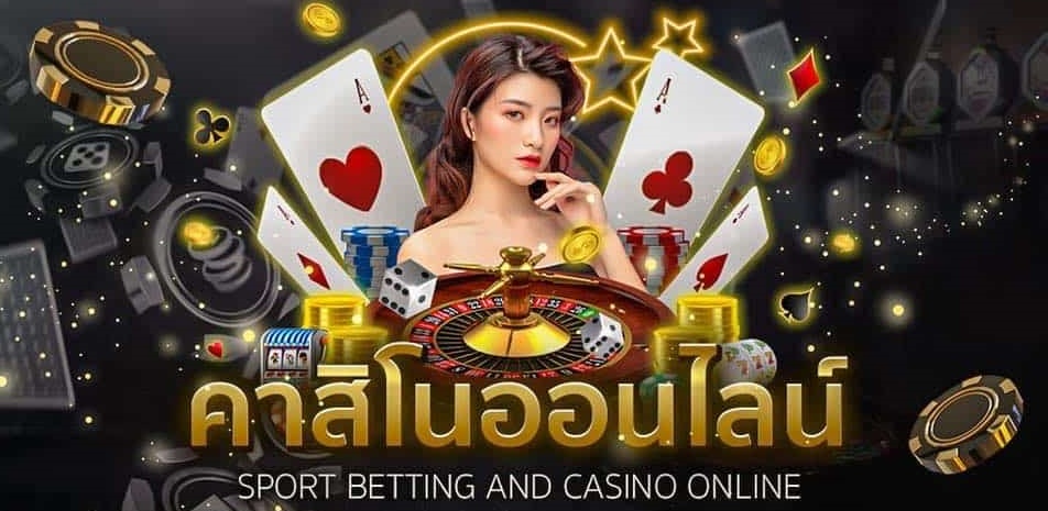 คาสิโนออนไลน์เว็บตรง