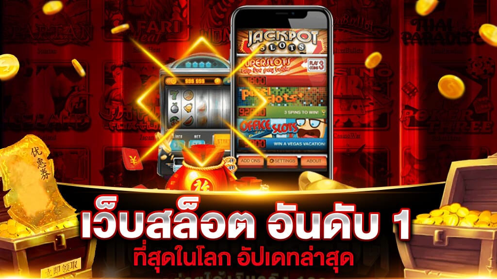 ปั่นสล็อต
