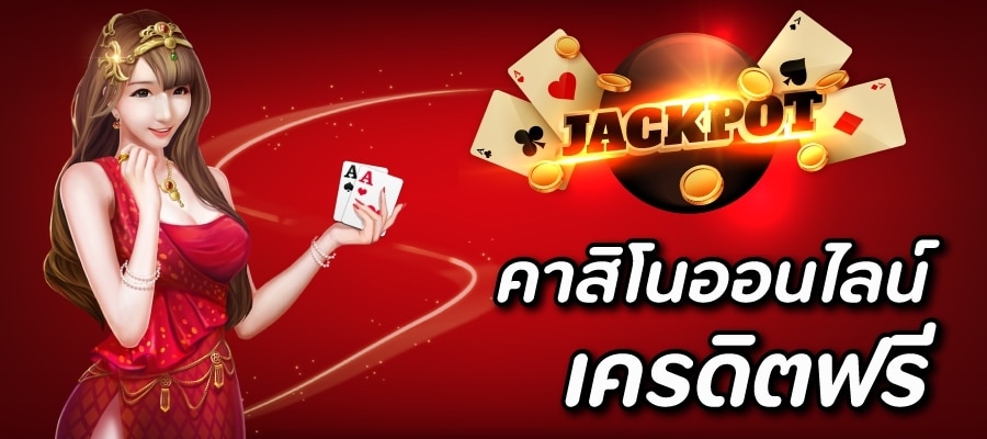เว็บคาสิโน