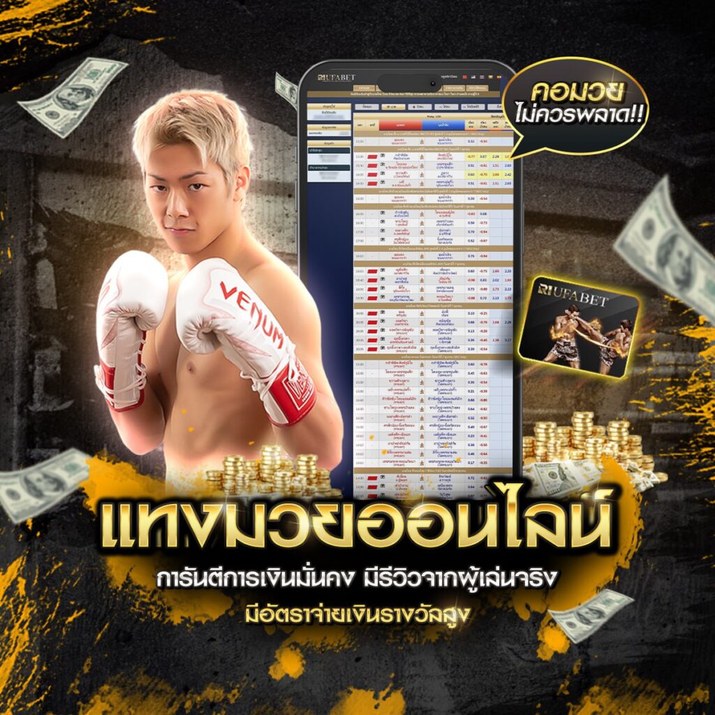 เรตมวยไทยวันนี้
