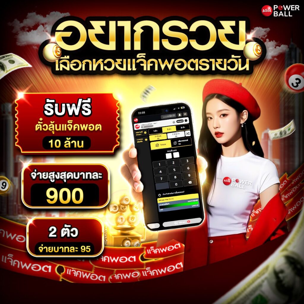 24แทงหวย