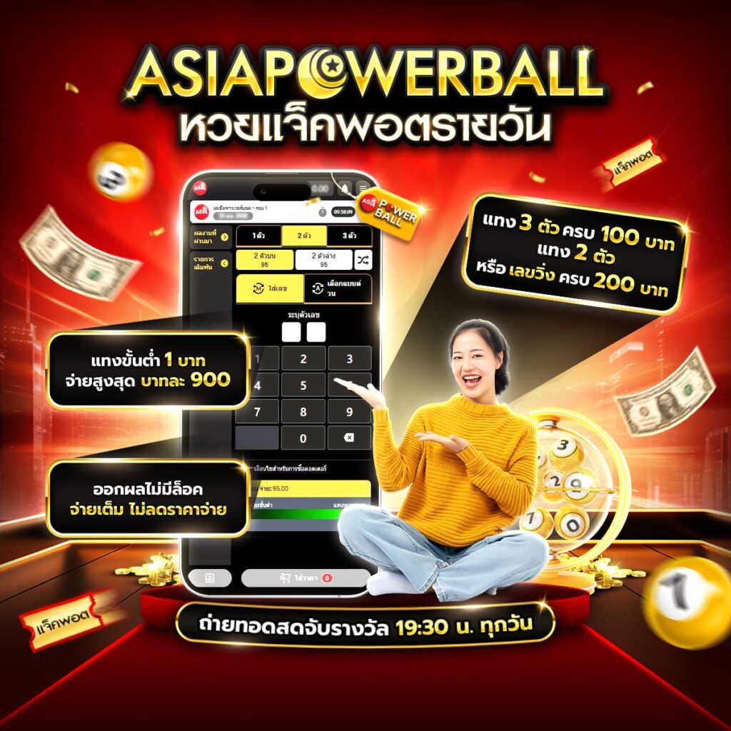 24แทงหวย