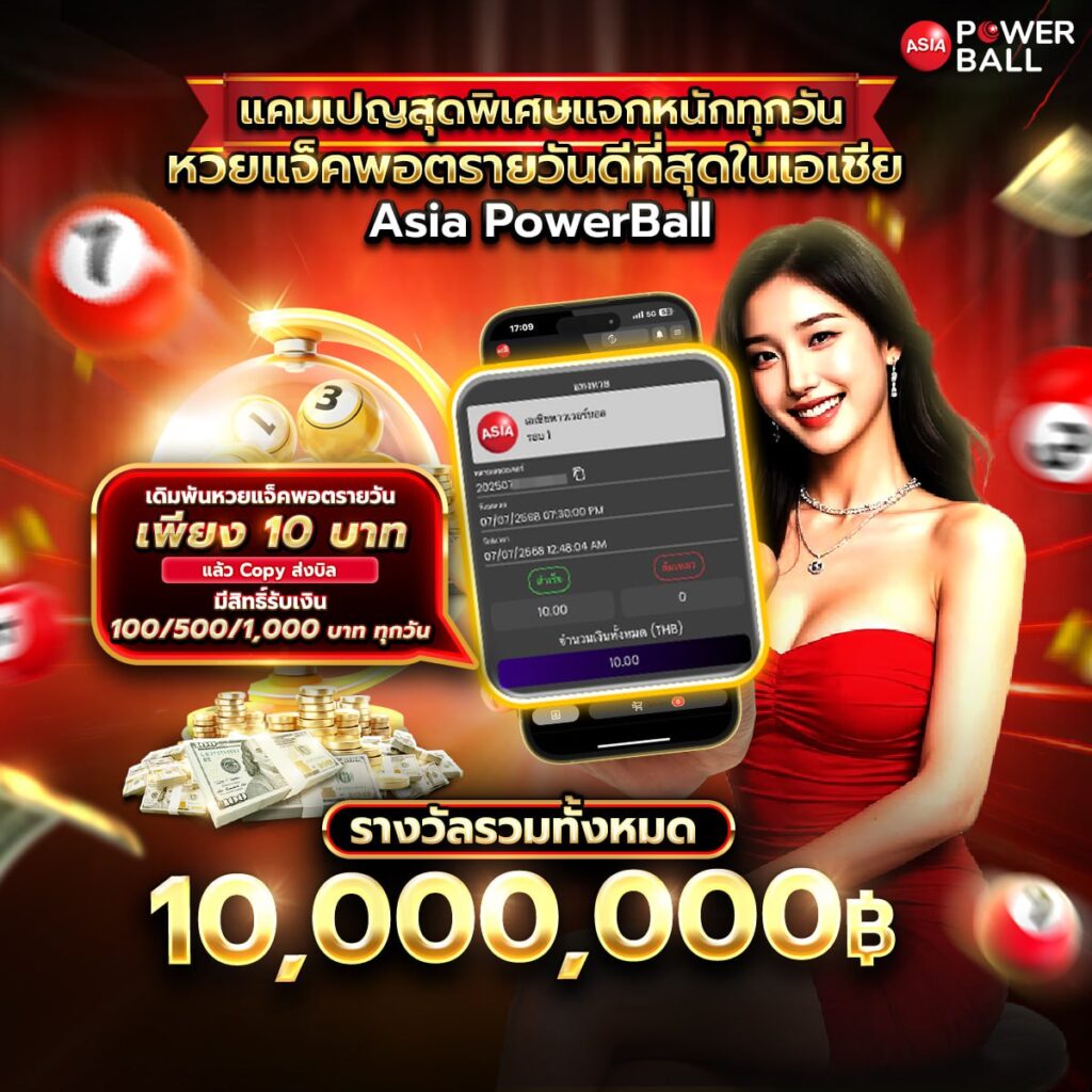หวยรัฐบาล