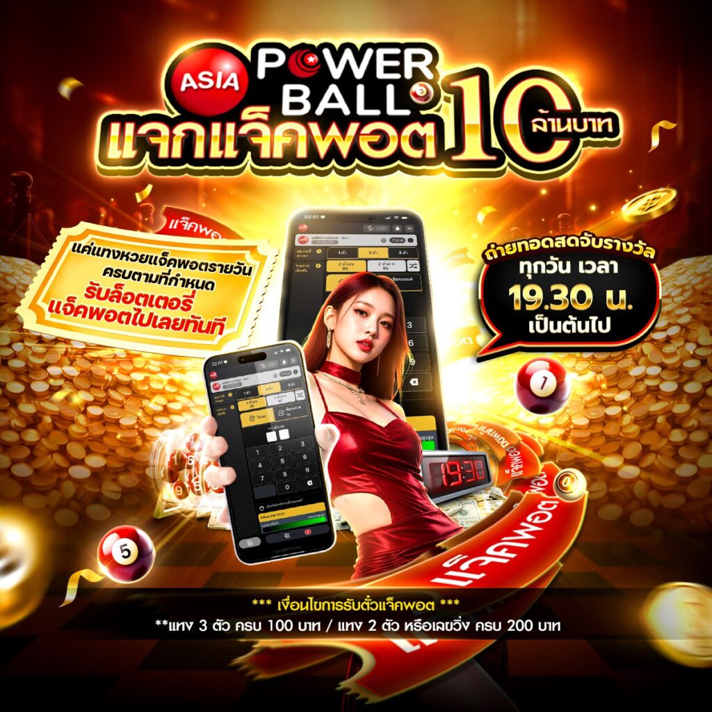 หวยรัฐบาล